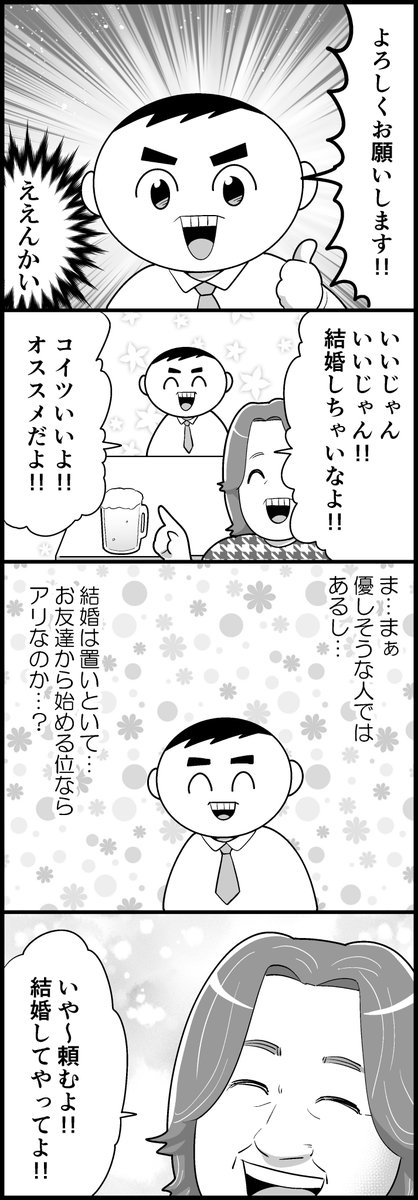 結婚ってなんなんだ(計4枚です) 