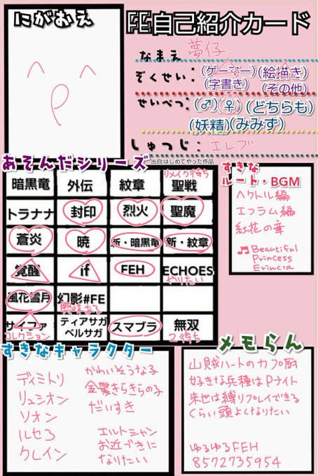 Fe自己紹介カードのtwitterイラスト検索結果 Fe自己紹介カードのtwitterイラスト検索結果