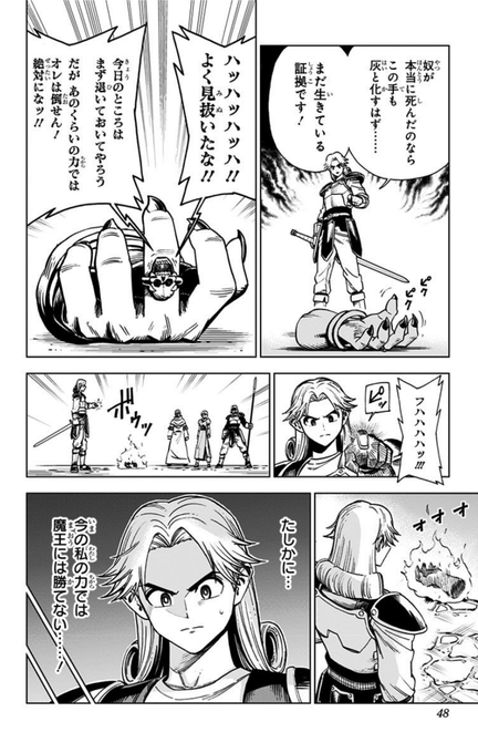 ダイの大冒険勇者アバンと獄炎の魔王 の売り上げが中々好調 漫画まとめ うさちゃんねる