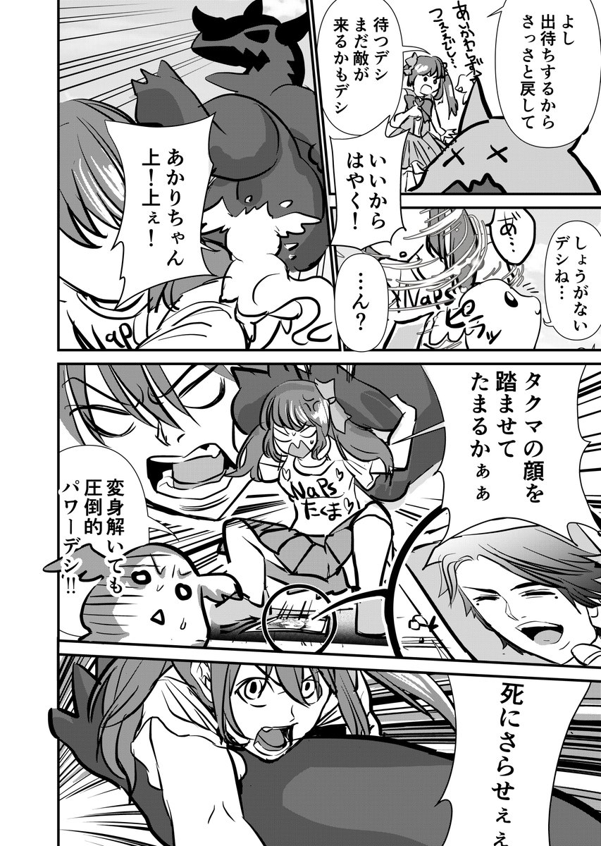 アイドル好きな魔法少女は、お仕事より推し事がしたい。
#創作漫画 