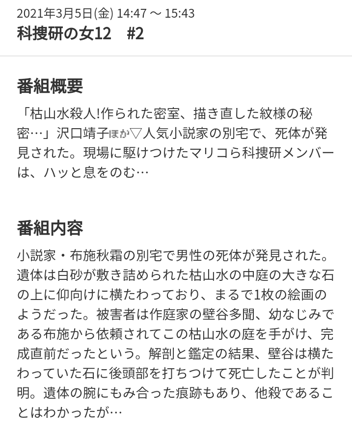 女 小説 の 科捜研