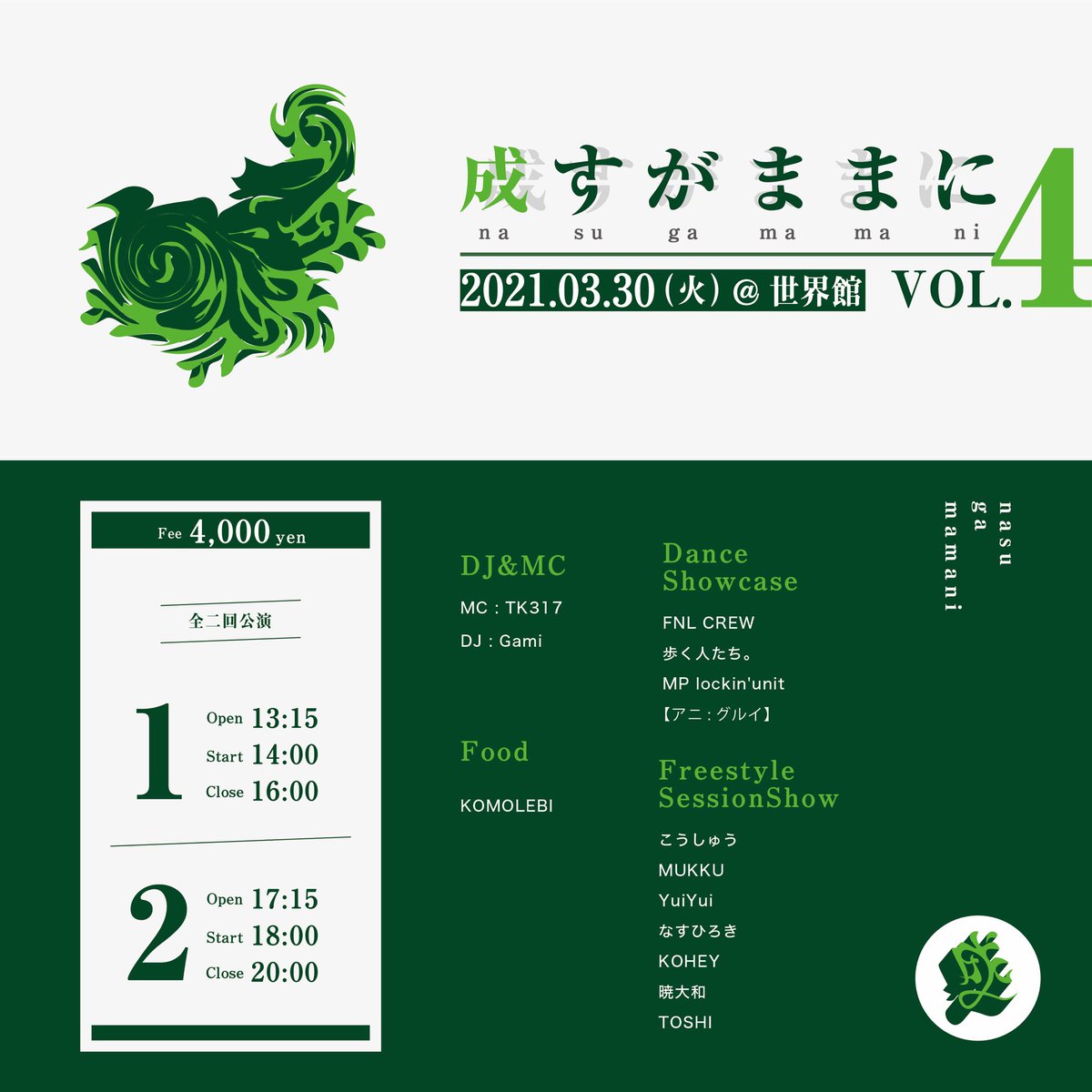 成すがままにvol4
昼,夜ともにチケット販売中です🇯🇵