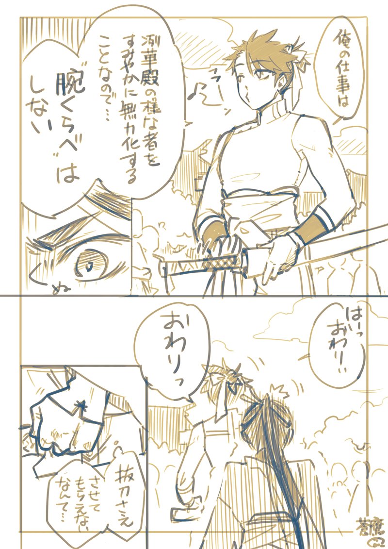 十神青灘の当主、龍朔(りゅうさく)と当代随一の剣術をおさめた冽華(れつか)の出会い。
#ナナシの妖刀 
