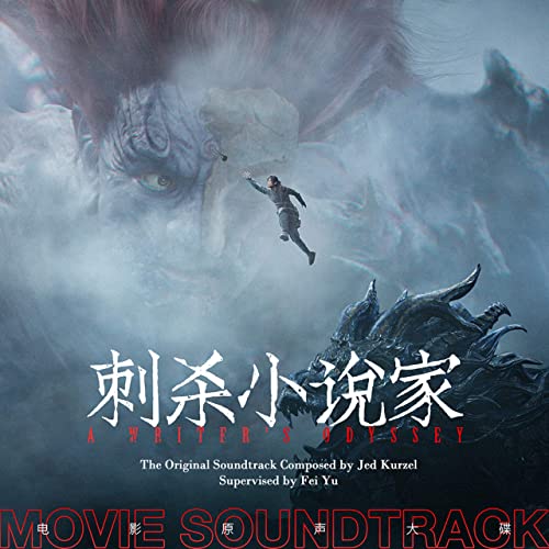 Detalles de la banda sonora 'A Writer’s Odyssey' (2021) con música de Jed Kurzel.
asturscore.com/noticias/beiji…
#newsAsturScore #BandaSonora #BSO #AWritersOdyssey #JedKurzel #BeijingTouchWonderTechnologyCo