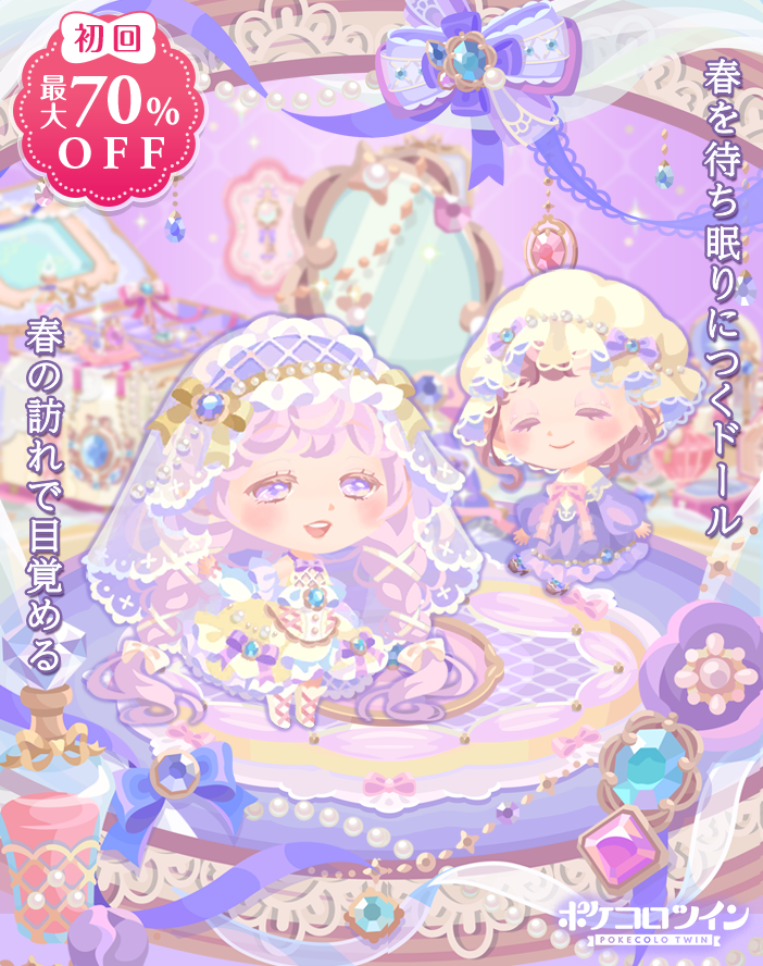 公式】ポケコロツイン on X: 