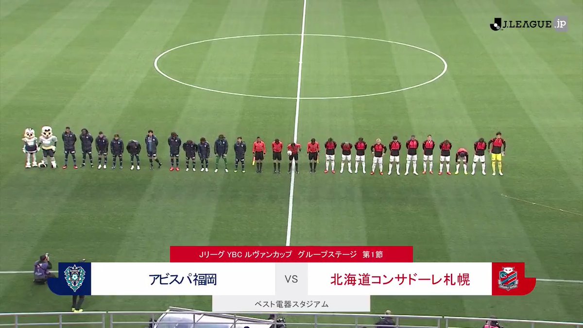 ｊリーグ ハイライト動画 ｊリーグybcルヴァンカップ グループステージ 第1節 福岡vs札幌 2 3 ｊリーグ ルヴァンカップ 試合レポートはこちら T Co Smi8n9cvyx
