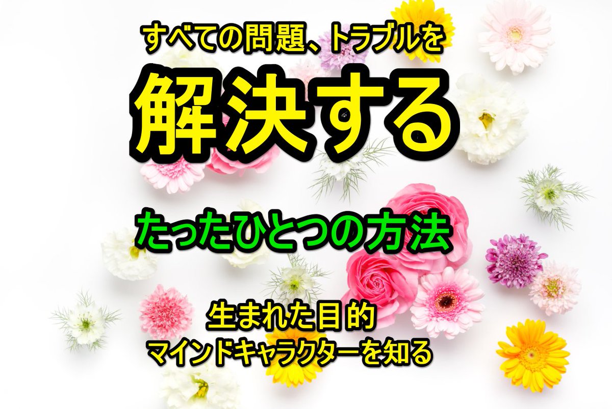 ココロの個性診断士 しらとり On Twitter マインドキャラクター 生まれてきた目的を知る 魂の目的と手段 すべての問題 トラブルを解決するたったひとつの方法 Https T Co Bmjuwn4b52 アメブロ Ameba Officialより