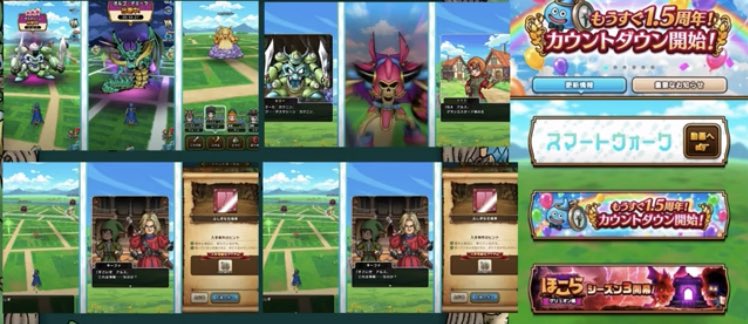 ドラクエウォーク X ドラクエ7 Hotワード