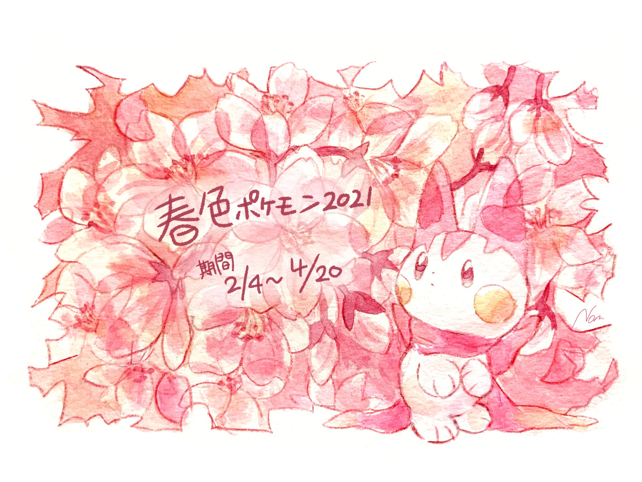 Twitter 上的 ノンシャン 春色ポケモン ピンク色を使って春っぽいイラストを描く企画です ピンク色使ってればok 春らしいものと一緒に描いたりピンク色に染めたり ただし公式様のご迷惑にならないようにお願いします エログロや模写 トレーナーのみ 原型ポケモン