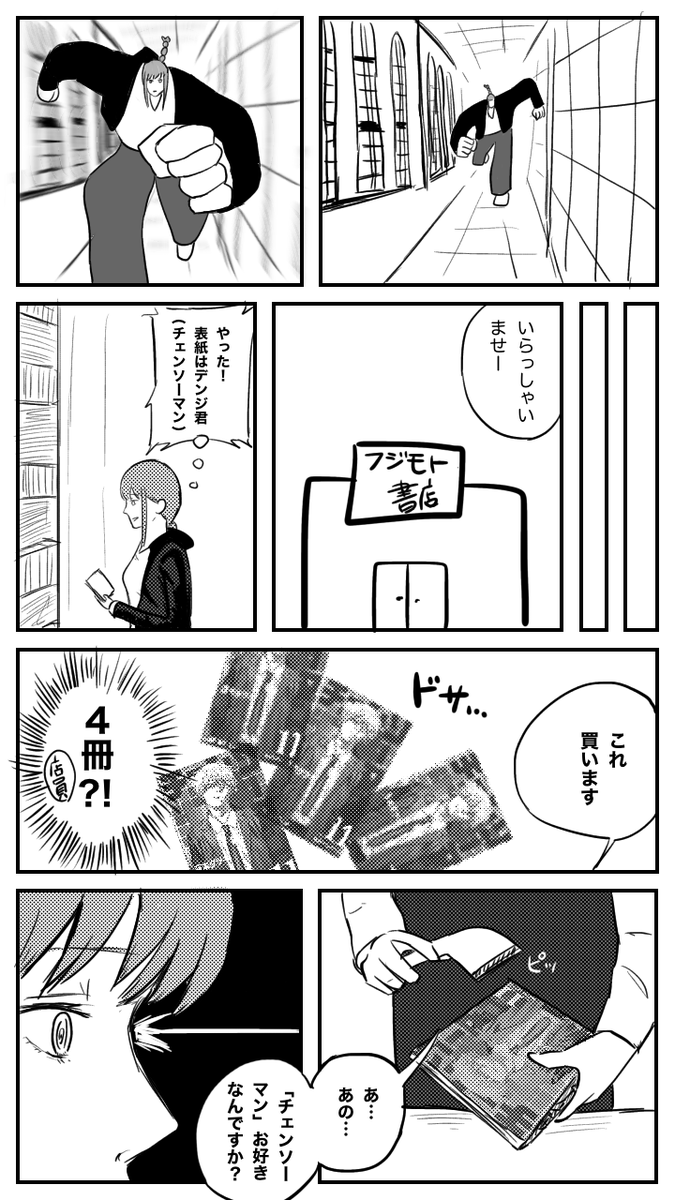 11巻即買い チェンソーマン