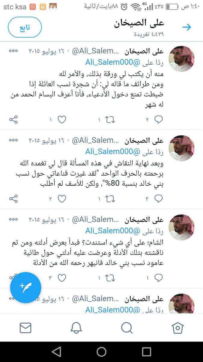 ibrahim_a_911's tweet photo. @FahadDawas911 ذهب هذا المقاول لاحد علماء النسب في زمننا هذا ليأخذ منه تصريح منه للتحريف فرفض ذلك العالم ..فبرر رفض العالم بحجه انه لم ياخذ منه اقرار على رسو  مناقصته لانشغاله .مع ان الشيخ عبدالله البسام حي لم يتوفى بعد ويمكن لصاحبنا المقاول الرجوع اليه واخذ موافقته .يتبع https://t.co/ckeJaojqjn