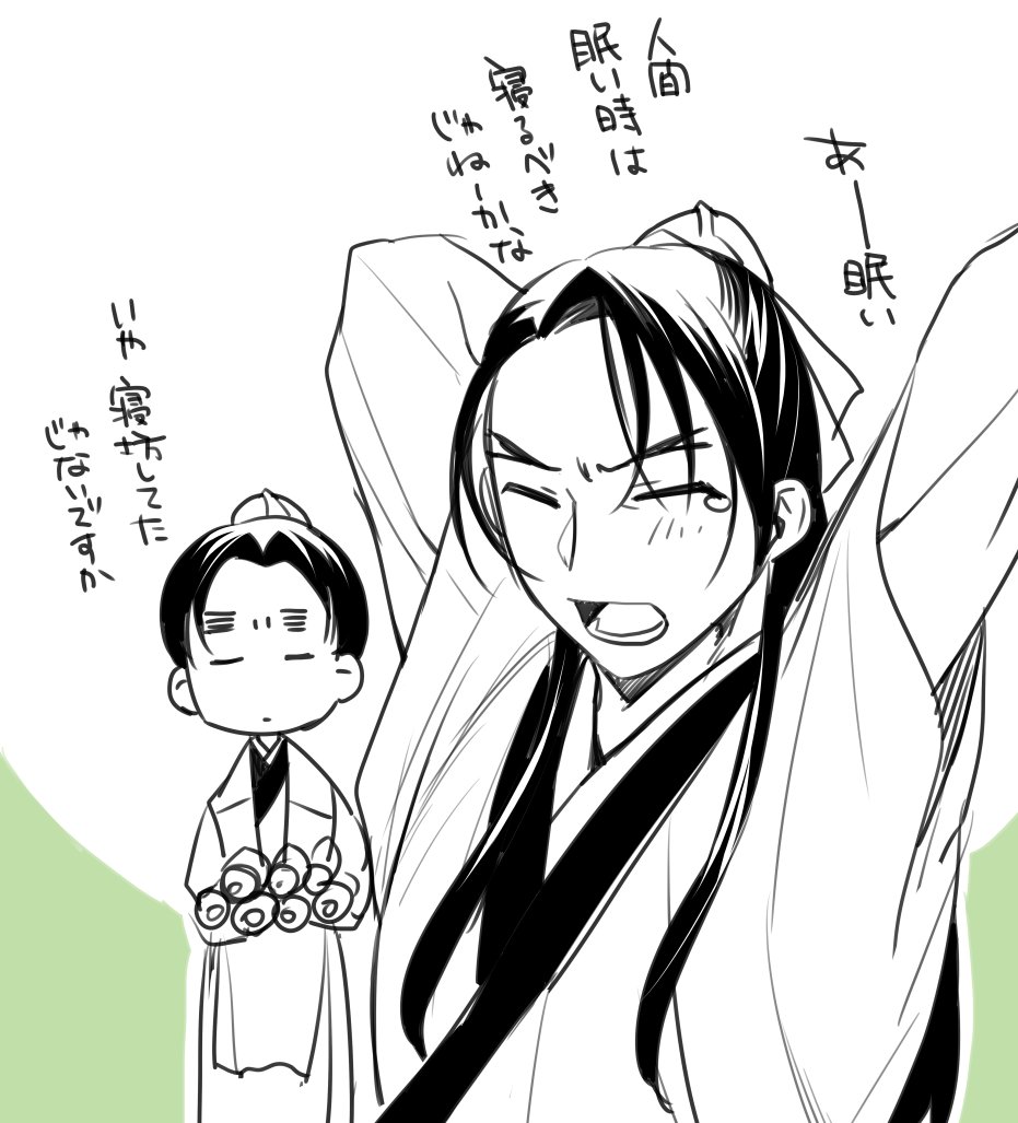 眠… 
