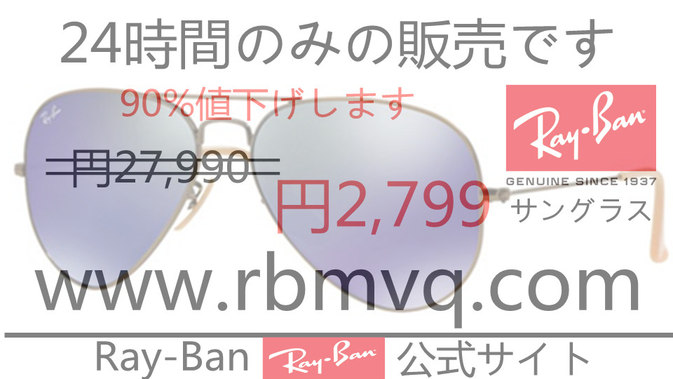 redfoo310's tweet image. 雷朋はハイエンドの視覚体験をもたらしてくれます。雷朋は全世界で狂気のブランドです。