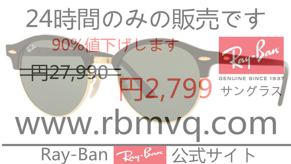 redfoo310's tweet image. 雷朋はハイエンドの視覚体験をもたらしてくれます。雷朋は全世界で狂気のブランドです。