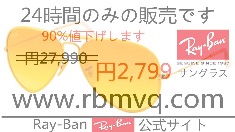 redfoo310's tweet image. 雷朋はハイエンドの視覚体験をもたらしてくれます。雷朋は全世界で狂気のブランドです。