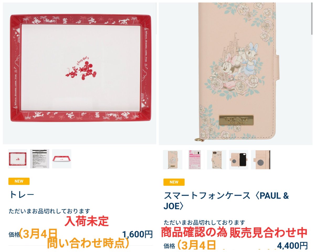 Tdr ディズニー ぷらん ボンボでも再販中 手持ちバルーン ミッキー ミニー グッズ 販売状況 美女と野獣 アソーテッド スウィーツ 缶 ランドのみ パークフード トレー 品切れ 入荷未定 ポール ジョー ポルジョ ミニデジ コラボ スマホケース 商品確認の為 Tdr ディズニー ぷらん ボンボでも再販中 手持ちバルーン ミッキー ミニー グッズ 販売状況 美女と野獣 アソーテッド スウィーツ 缶 ランドのみ パークフード トレー 品切れ 入荷未定 ポール ジョー ポルジョ ミニデジ コラボ スマホケース 商品確認の為