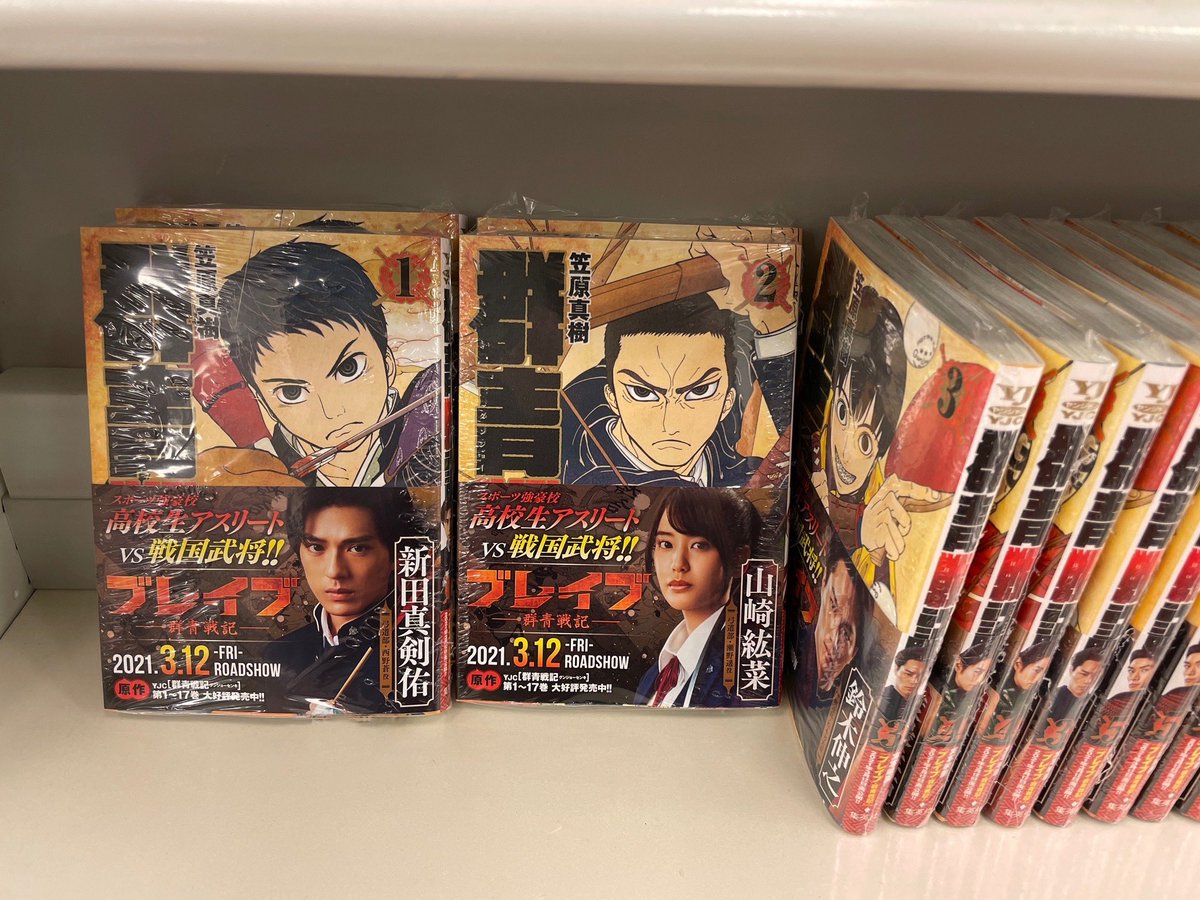 映画 ブレイブ 群青戦記 原作コミックスは 映画ビジュアルの帯を付けまして 絶賛発売中です ブレイブ群青戦記