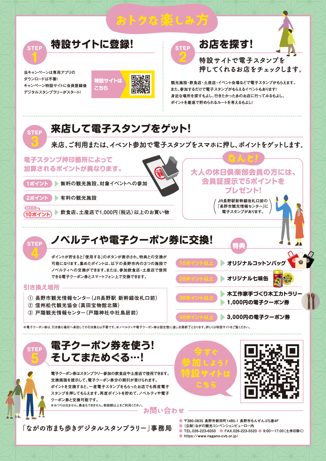 信州の列車旅 Jr東日本長野支社 公式 ながの市まち歩きデジタルスタンプラリーノベルティご紹介 ポイントで八幡屋礒五郎七味缶をプレゼント 豚汁 そば 納豆など 長野県民の食卓に欠かせない一品 ポイントが貯まったら引換所にお越しください