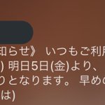 めちゃくちゃ煽ってくるｗ。「ガソリン、軽油、灯油が値上がりする」お知らせLINEを見てキレそう。