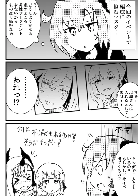 最新FGO漫画イラストです!
『波瀾の予感?』 