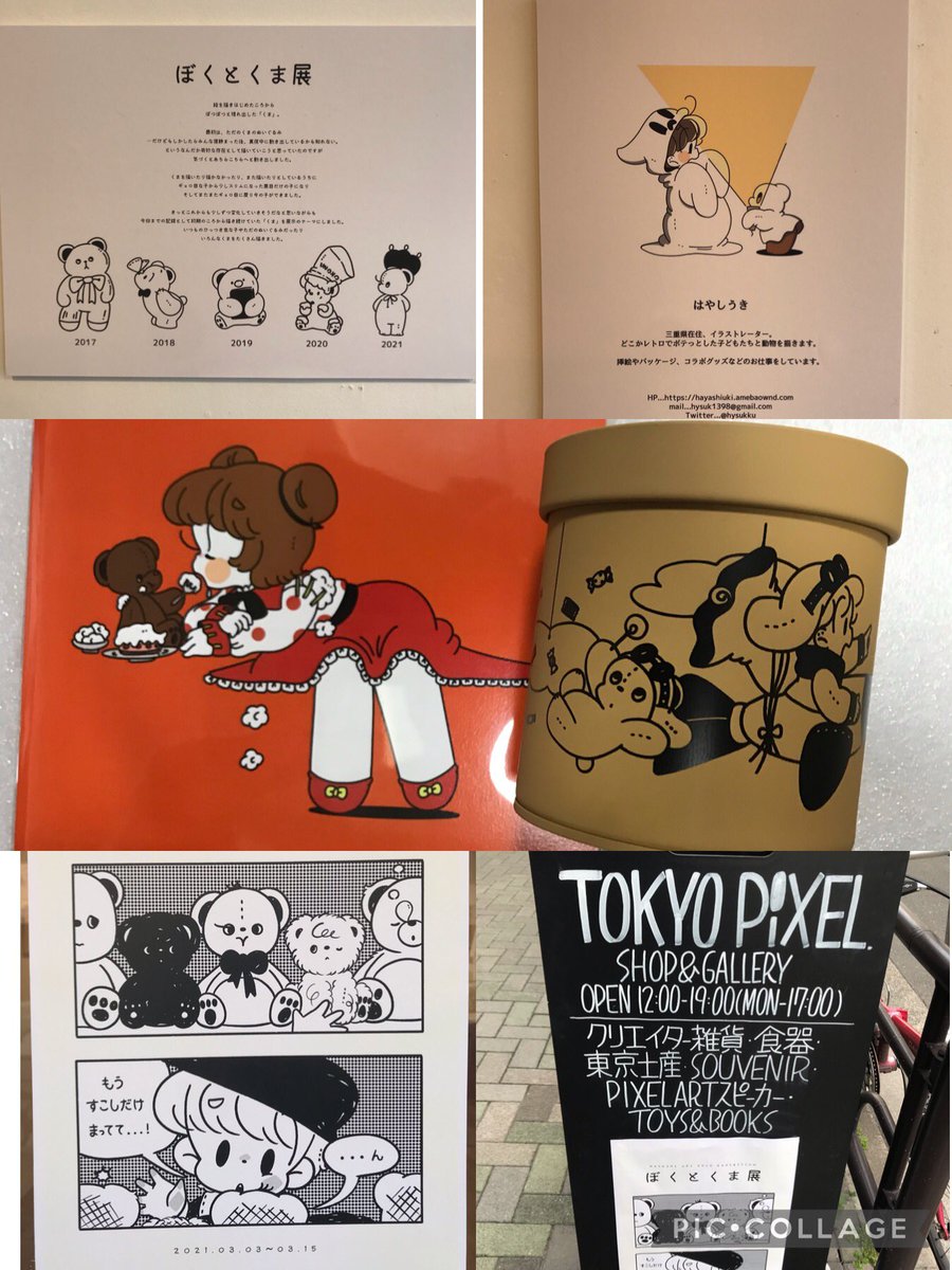 はやしうきさん　複製原画　ぼくとくま展 ぼくとくま展