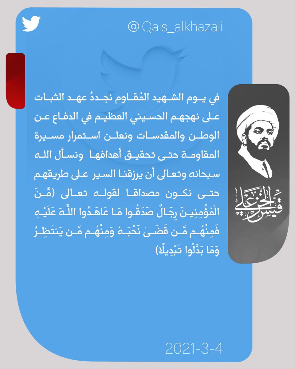 قيس الخزعلي (@qais_alkhazali) on Twitter photo 