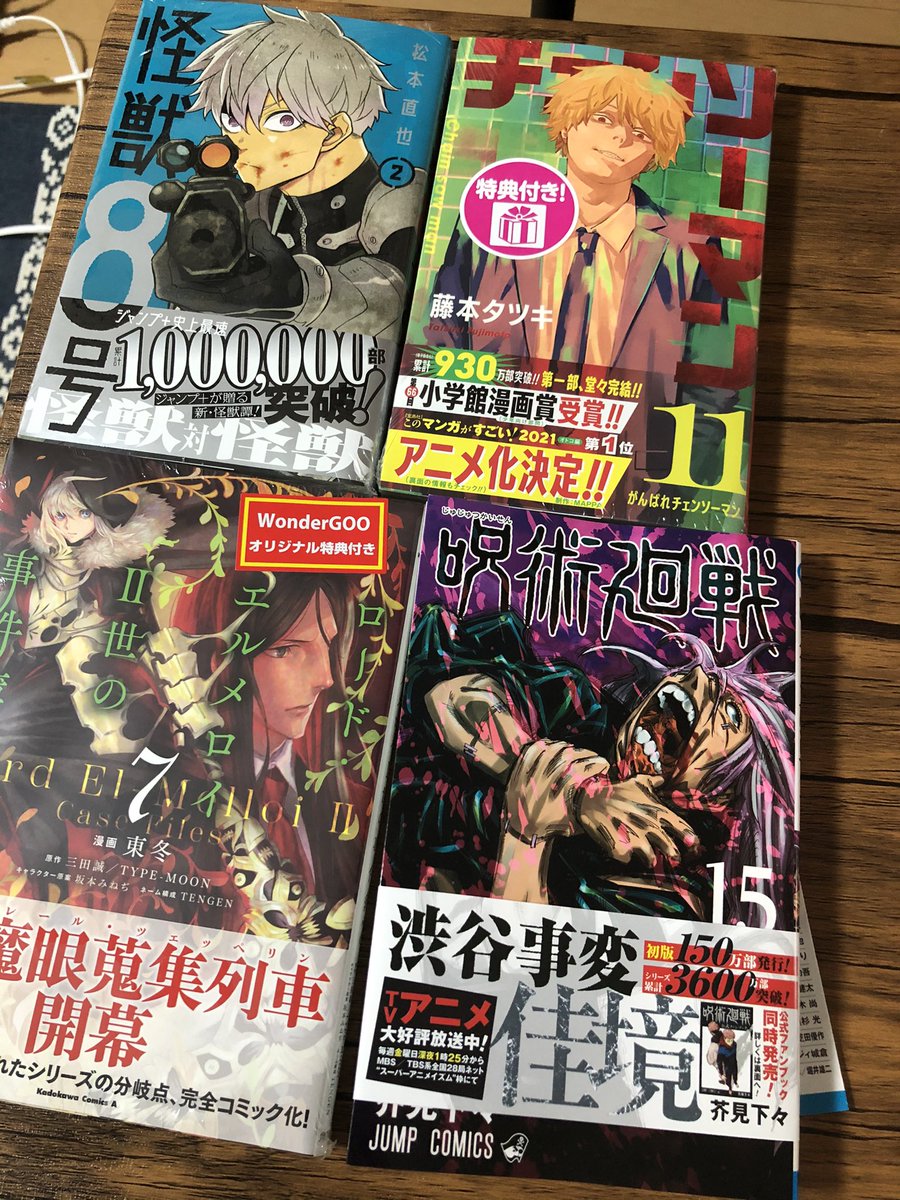 キム ポーター ブリッジズ V Twitter 出勤前に今日の漫画 チェンソーマン 11巻 完 呪術廻戦 15巻 怪獣8号 2巻 ロードエルメロイ 世の事件簿 7巻