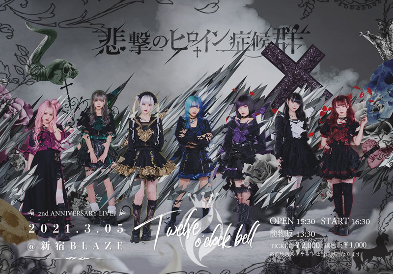 悲撃のヒロイン症候群　花嫁チェキ全メンバー ヒロシン公式info｜悲撃のヒロイン症候群 (@herosyn_staff) / Posts / X