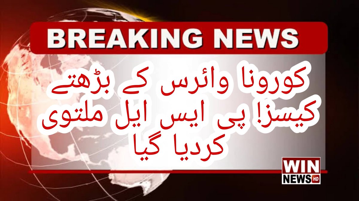 WinNewsHD's tweet photo. کورونا وائرس کے بڑھتے کیسز! پی ایس ایل ملتوی کردیا گیا https://t.co/pIOQmGvC0W
