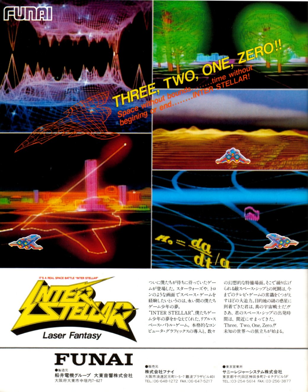 Takodan Japanese Ad For An Arcade Game Called Interstellar By Funai It Seems To Be A Laserdisc Game That Looks Kinda Psychedelic T Co Bnrp3umpoz