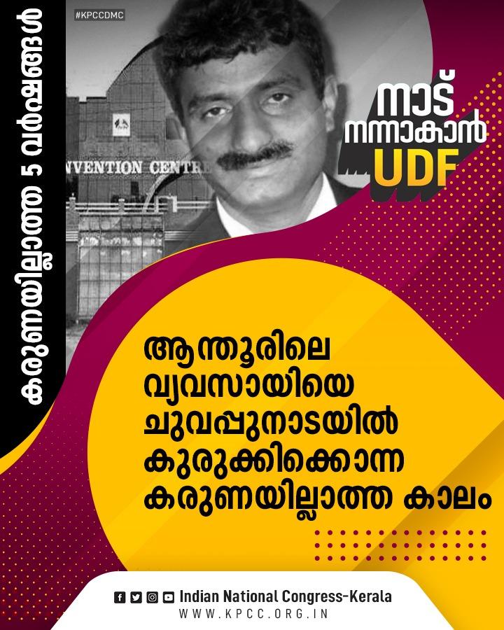 talktotms's tweet photo. ഐശ്വര്യ കേരളത്തിനായി വോട്ട് ചെയ്യാം
#VorForUDF | #Vote4UDF
#നാട്നന്നാകാൻUDF https://t.co/haJ25E9xVP