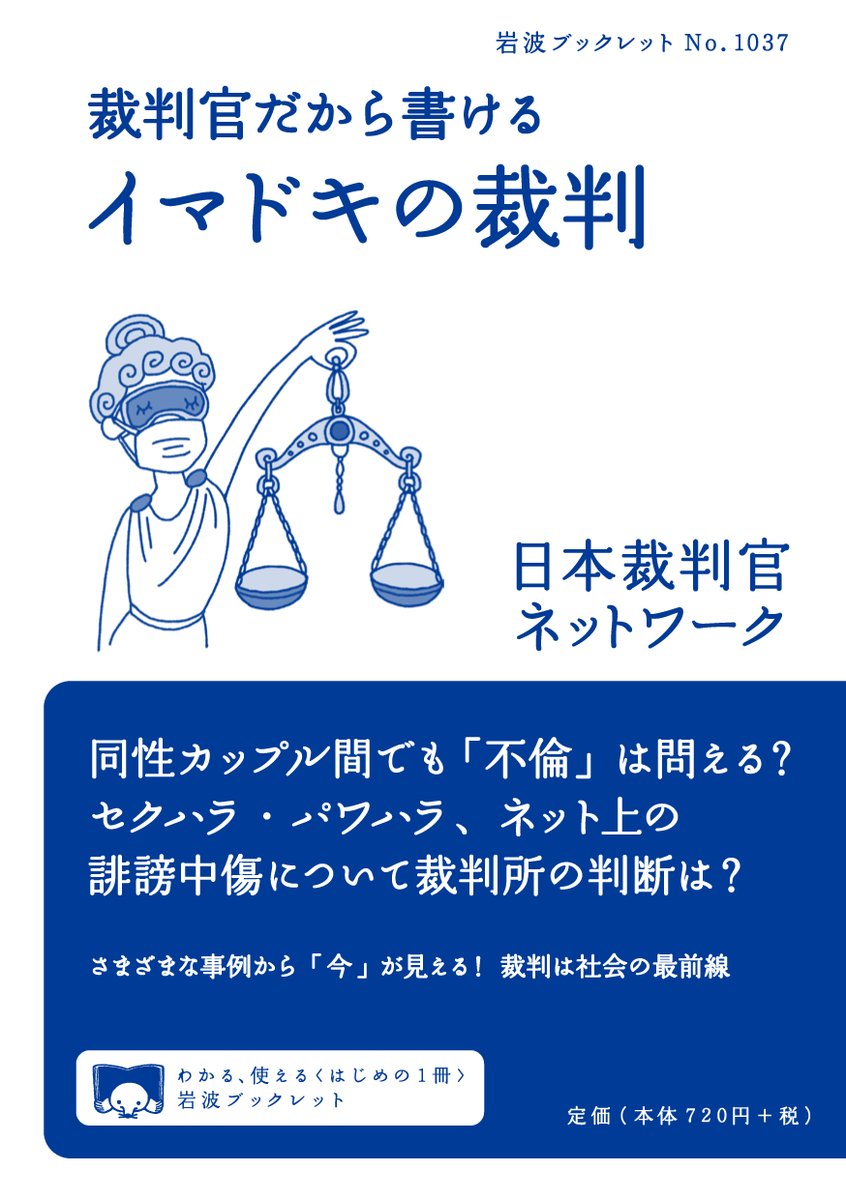 岩波書店 على تويتر 最近の裁判を通して日本社会の動向が見えてくることを実感する 裁判所は 社会の希望である という言葉が心に残る 学校図書館速報版3 1号で 日本裁判官ネットワーク 裁判官だから書ける イマドキの裁判 T Co Hlna5oaum2