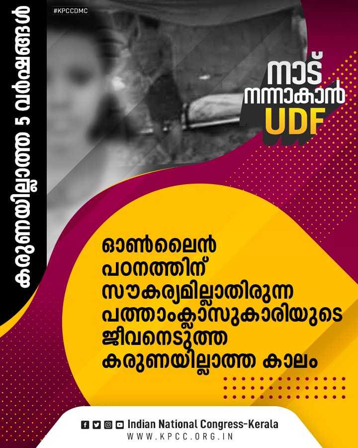 INCKerala's tweet photo. കഴിഞ്ഞുപോയ അഞ്ചു വർഷങ്ങൾ കേരളത്തിലെ ജനങ്ങൾ കഷ്ടപ്പാടും ദുരിതവും ഒരുമിച്ച് അനുഭവിച്ച വർഷങ്ങൾ...
മാറ്റം വരും #നാട്നന്നാകാൻUDF വരും | #VorForUDF | #Vote4UDF https://t.co/nrJRuky0Rn
