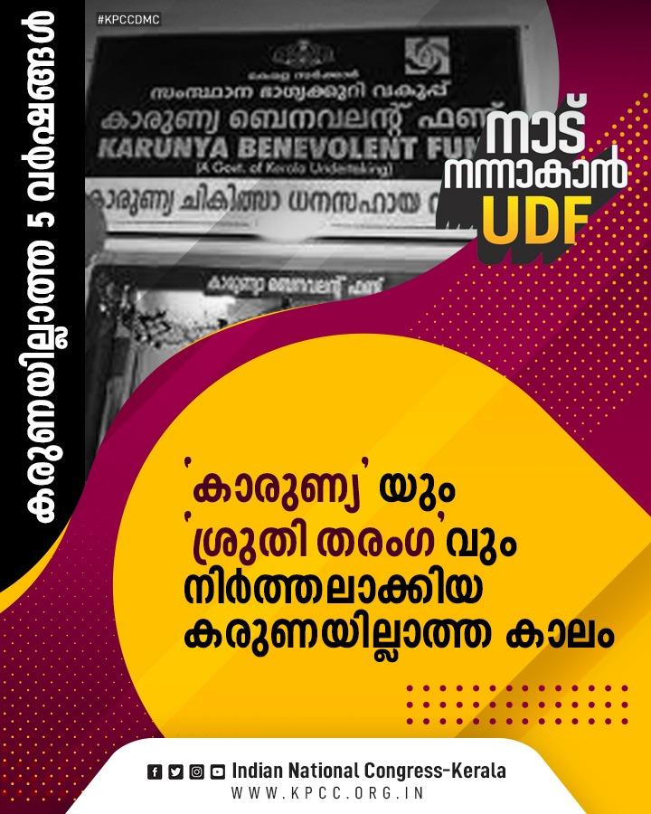 talktotms's tweet photo. ഐശ്വര്യ കേരളത്തിനായി വോട്ട് ചെയ്യാം
#VorForUDF | #Vote4UDF
#നാട്നന്നാകാൻUDF https://t.co/Lc5Xn0XXyZ
