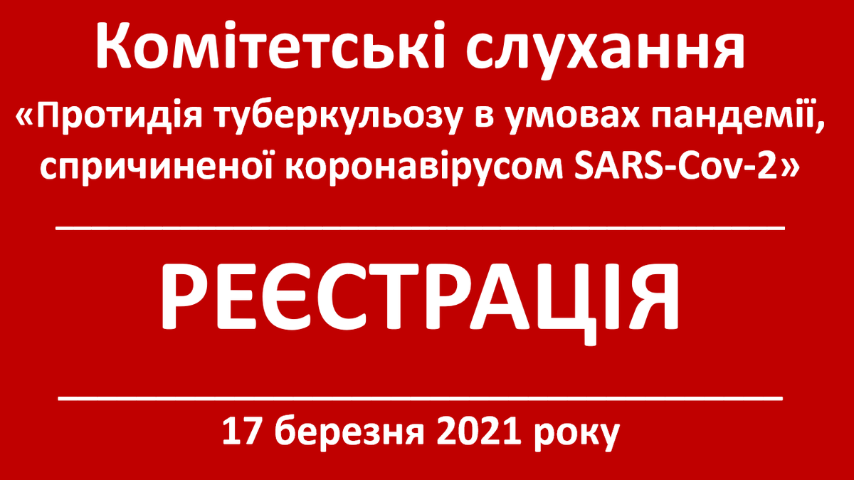 Парламентська платформа боротьби з ТБ tweet media