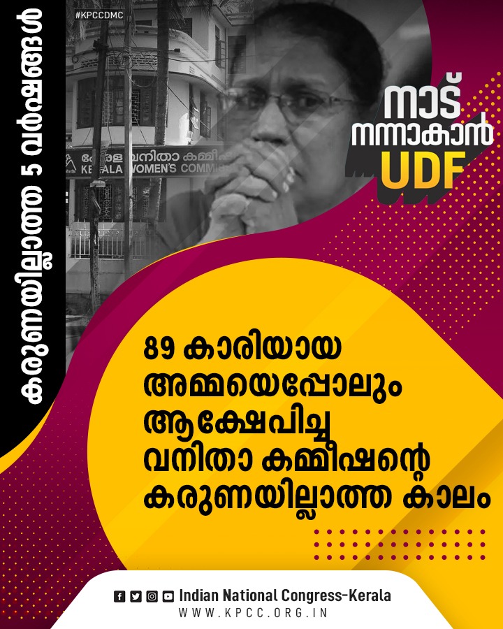 INCKerala's tweet photo. കഴിഞ്ഞുപോയ അഞ്ചു വർഷങ്ങൾ കേരളത്തിലെ ജനങ്ങൾ കഷ്ടപ്പാടും ദുരിതവും ഒരുമിച്ച് അനുഭവിച്ച വർഷങ്ങൾ...
മാറ്റം വരും #നാട്നന്നാകാൻUDF വരും | #VorForUDF | #Vote4UDF https://t.co/VEvIdKwl1h