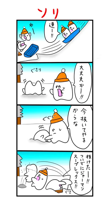 勢いあまって 
