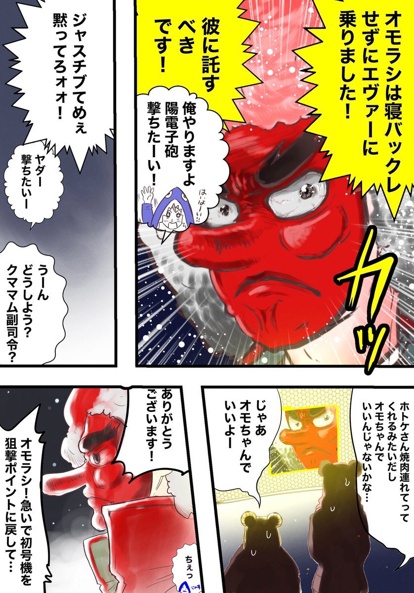 漫画
『仏さん✖️エヴァンゲリオン』
使徒ブイスリエル襲来編 
