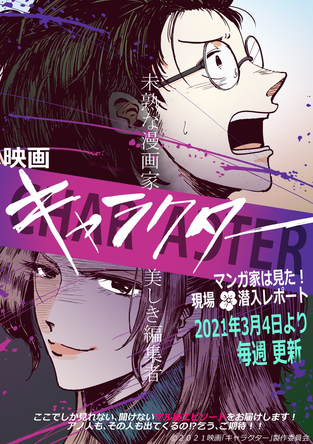 公式snsオリジナル企画 映画キャラクター マンガ家は見た 現場潜入 レポート まとめ Twitter