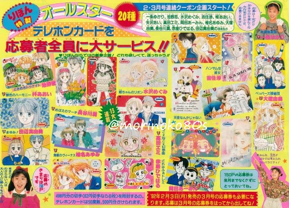 20種類から選べた29年前の #りぼん全サ どれにするか友だちと報告し