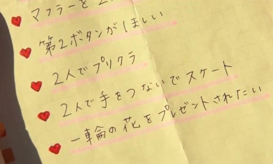 ひなきち 萌音しゃんの直筆かなあ 中学生の時に書いた彼氏が出来たらやりたい事リスト可愛いすぎる 上白石萌音 ボス恋 T Co Nlhtzfgrlk Twitter
