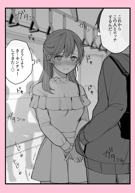 これからエッチするって考えたら電車の中で手握られただけでイッちゃった(フォロワーさんの)実体験エロ 