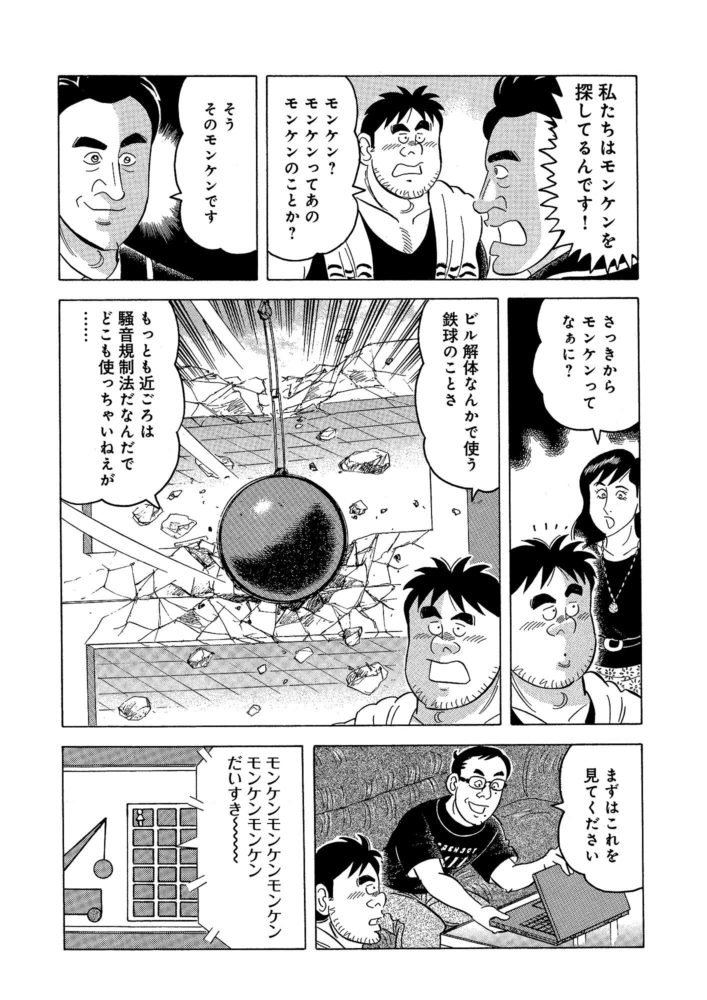 石井さだよし モンケンだ T Co Oj9dwtleq3