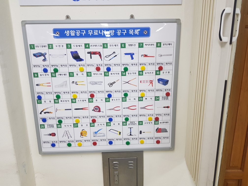 #성남시
#중원구
#은행1동

은행1동 행정복지센터는 은행1동 주민들을 대상으로 한 생활공구 무료 나눔 서비스를 운영하고 있습니다. 
신분증만 지참하시고 방문하셔서 신청서 작성 후 대여~
한번에 3일까지 대여 가능합니다.
이미 대여된 공구 목록이 궁금하시면 
031-729-6688로 연락주세요~