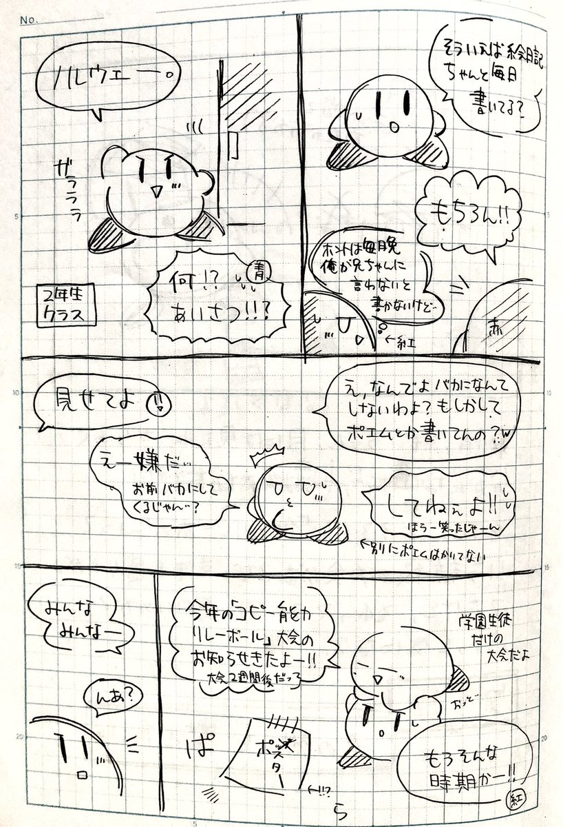 みーてぃあ カービィ学パロ のるうぇいえにっき 第三話 1 3 作画崩壊 独自解釈注意 行事ネタは学園モノに必須 でしょ カービィ 星のカービィ のるうぇいえにっき 二次創作 絵描きさんと繋がりたい 漫画が読めるハッシュタグ 漫画 明日は