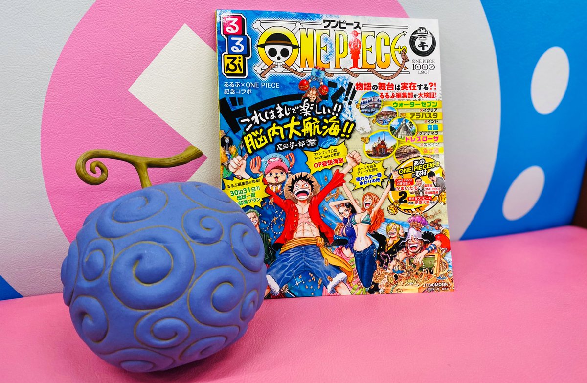 One Pieceスタッフ 公式 るるぶone Piece 本日発売しております 世界各地の One Piece っぽい場所 をるるぶ編集部が総力取材 壮大な旅行プランや一味ゆかりの地の紹介など盛りだくさん Googleマップ上でチェックできるコードもついてる One Pieceスタッフ 公式 るるぶone Piece 本日発売しております 世界各地の One Piece っぽい場所 をるるぶ編集部が総力取材 壮大な旅行プランや一味ゆかりの地の紹介など盛りだくさん Googleマップ上でチェックできるコードもついてる