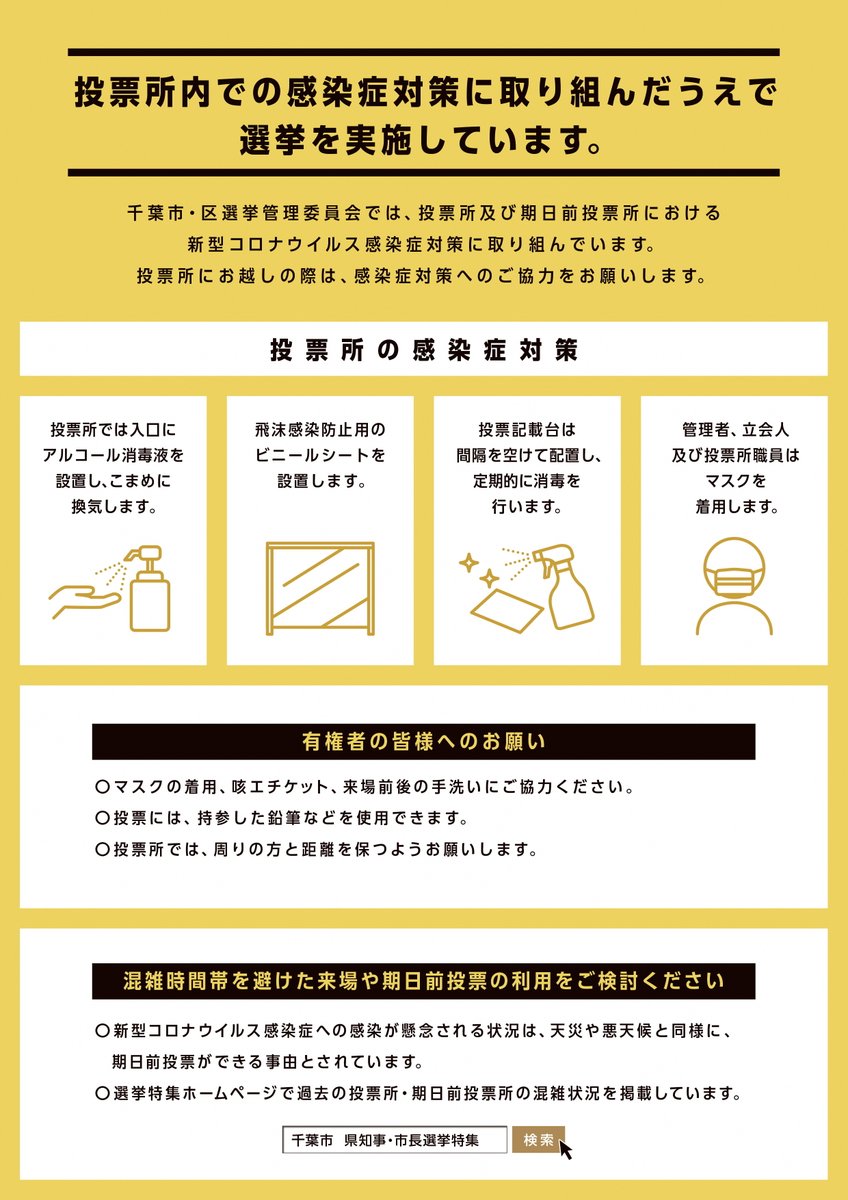 千葉市広報広聴課 選挙 3月21日 日 は 千葉県知事選挙 千葉市長選挙 千葉市議会議員補欠選挙 若葉区 の投票日です 大切な一票です 棄権しないで必ず投票しましょう 投票所は感染症対策を実施しています 安心して投票にお越しください 特集 千葉市広報広聴課 選挙 3月21日 日 は 千葉県知事選挙 千葉市長選挙 千葉市議会議員補欠選挙 若葉区 の投票日です 大切な一票です 棄権しないで必ず投票しましょう 投票所は感染症対策を実施しています 安心して投票にお越しください 特集