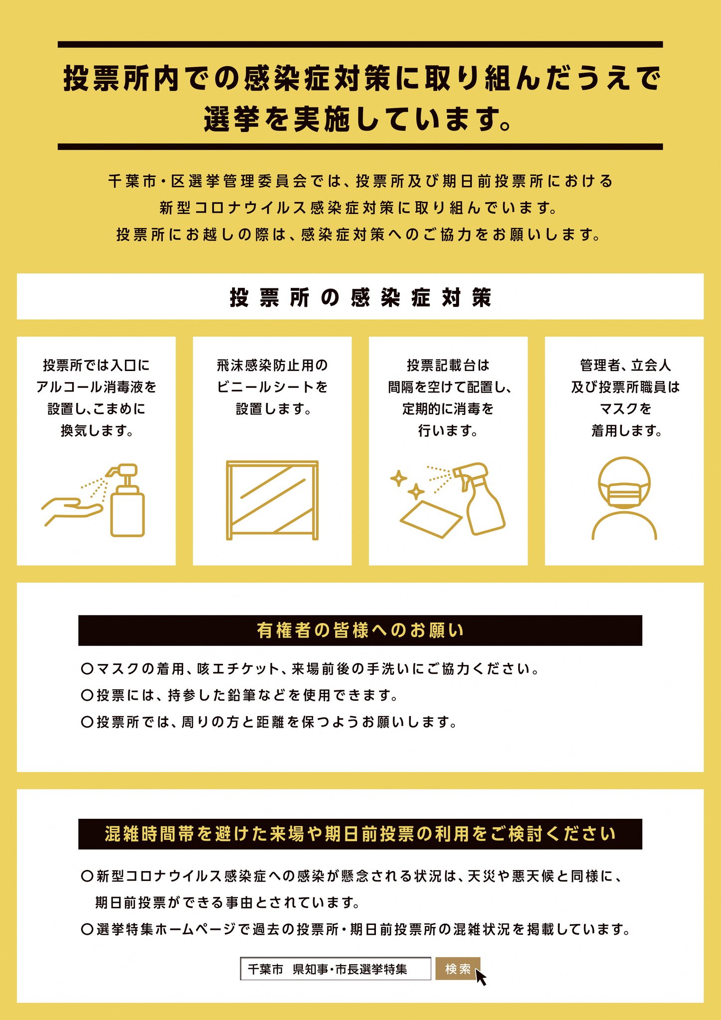 千葉市広報広聴課 選挙 3月21日 日 は 千葉県知事選挙 千葉市長選挙 千葉市議会議員補欠選挙 若葉区 の投票日です 大切な一票です 棄権しないで必ず投票しましょう 投票所は感染症