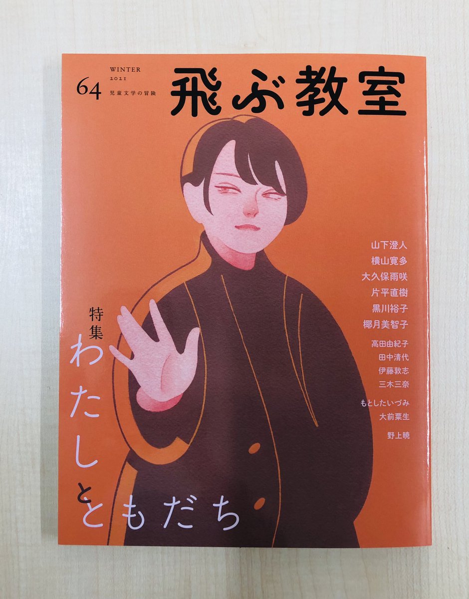 飛ぶ教室 児童文学の冒険 飛ぶ教室64 長崎訓子さんの 子どもたちによろしく では グッバイ サマー をご紹介しました １枚のイラストで表現される映画のあれこれがいつも素晴らしいです 今回は画廊でのワンシーンをメインに こんな友達がいたら