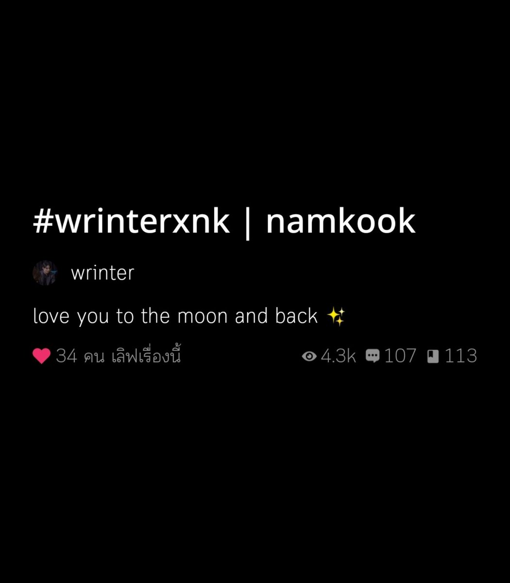 wrinter_'s tweet photo. 🌙 #wrinterxnk (fanfiction)
💟 pairing : #namkook #นัมกุก
❄️ by wrinter
☕ OS/SF

📍https://t.co/l9KDhb2f09

#สารบัญของวริน https://t.co/TMKhdS4Xa0